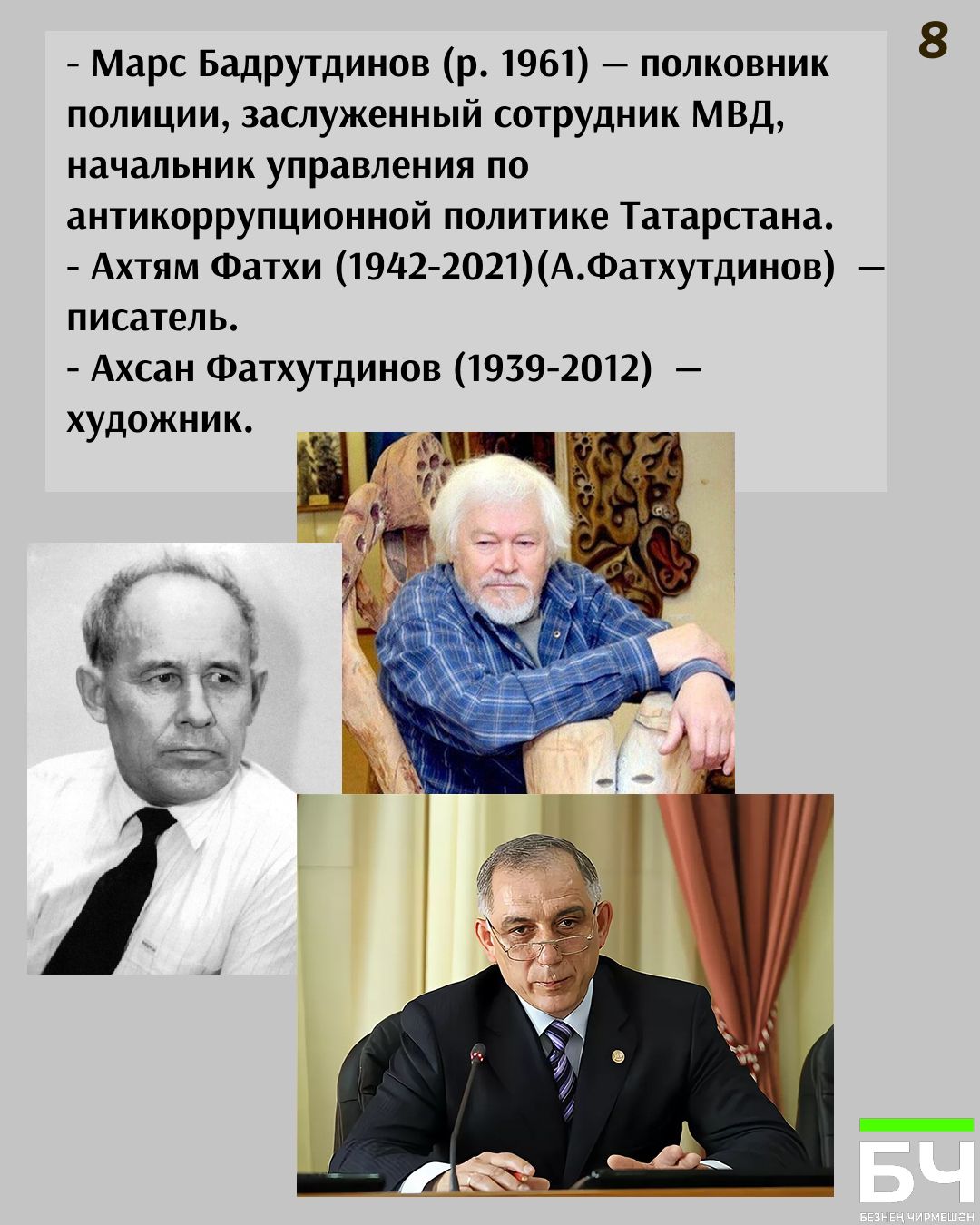 Подлесный Утямыш: история татарского села в фактах (карточки)