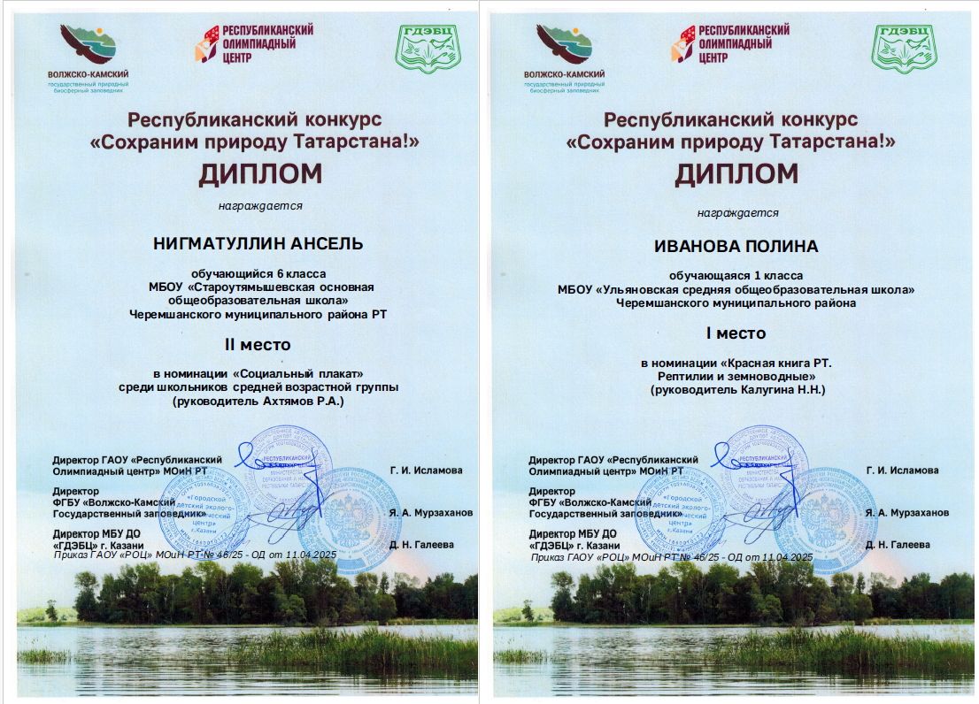 Табигатьне саклауга өлеш керткән Чирмешән укучыларын бүләкләделәр
