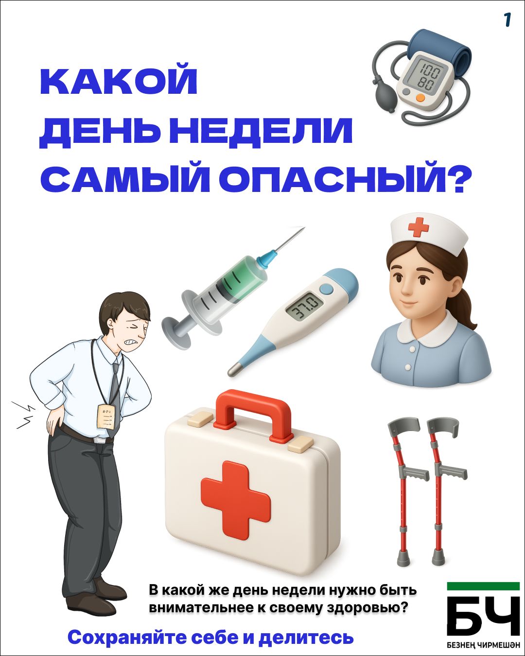 Травмы в быту: тихая эпидемия (карточки)