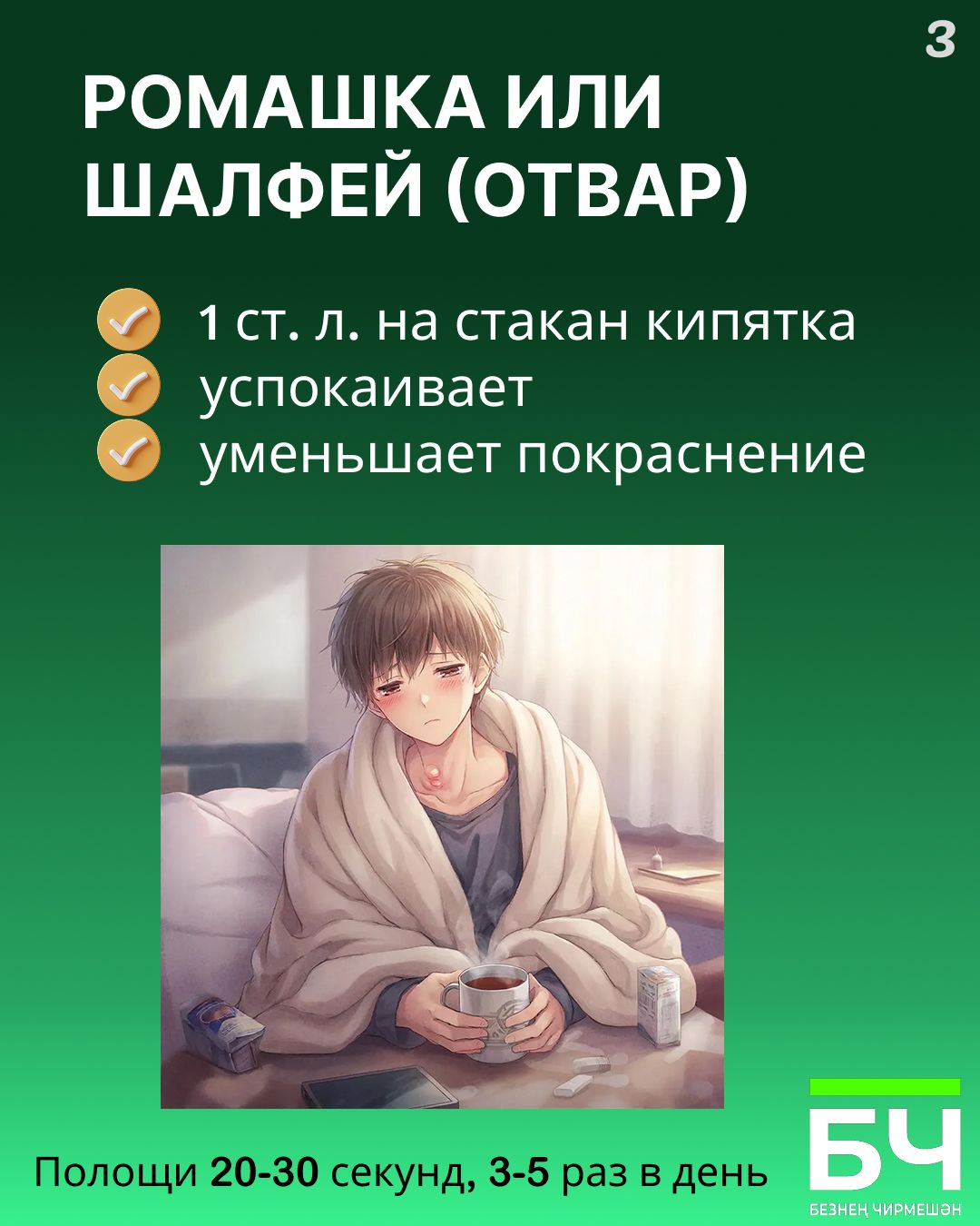 Голос в отключке? Включаем полоскание! (карточки)