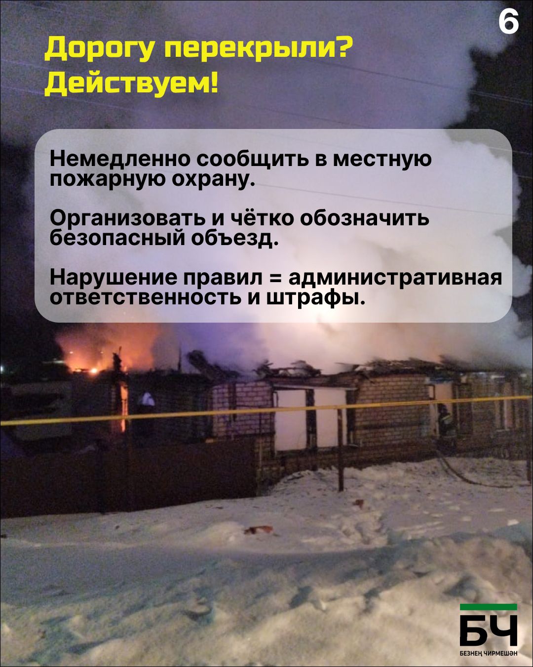 Внимание, Черемшан! Снег не должен стать преградой для спасения (карточки)