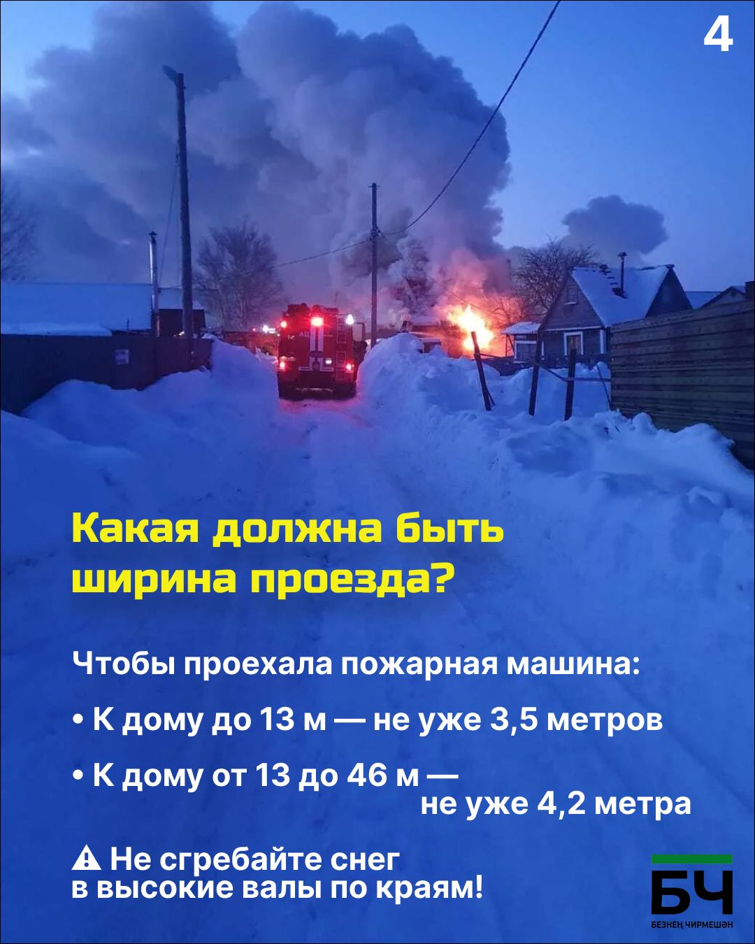 Внимание, Черемшан! Снег не должен стать преградой для спасения (карточки)