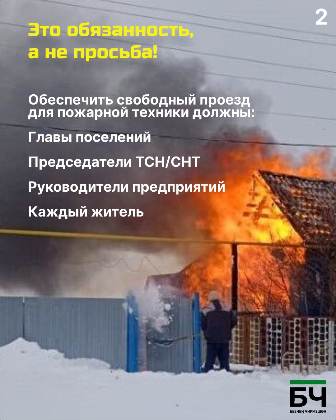 Внимание, Черемшан! Снег не должен стать преградой для спасения (карточки)