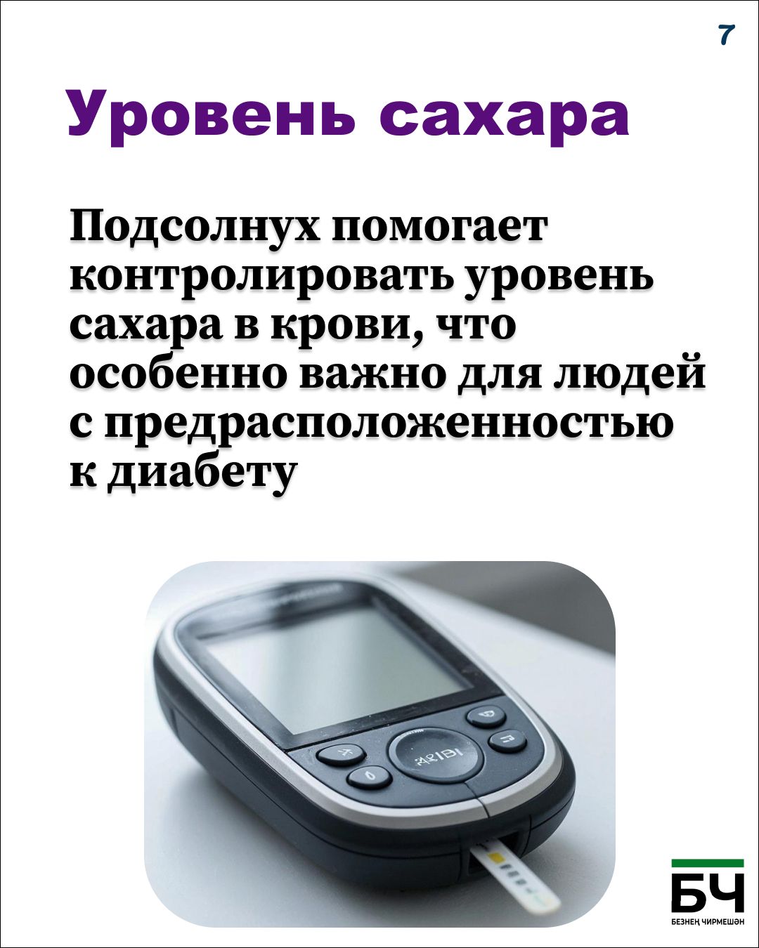 Щелкаем на здоровье: чем полезны обычные семечки? (карточки)