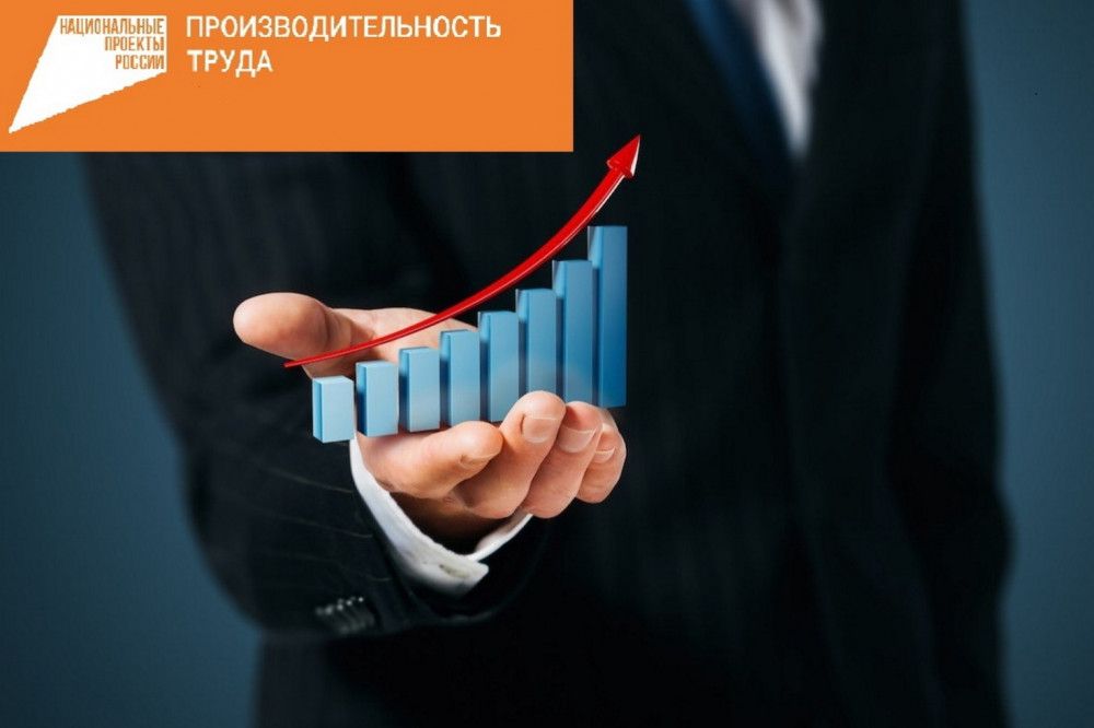 Федеральный проект «Производительность труда» в Татарстане