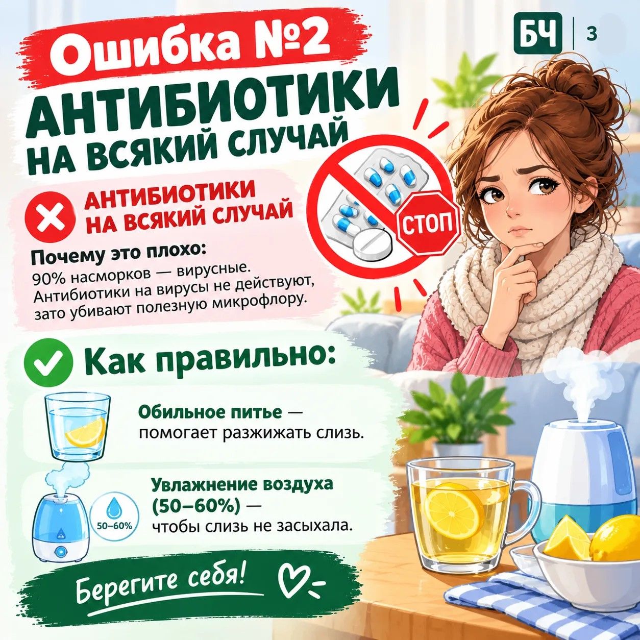 Насморк лечишь правильно?