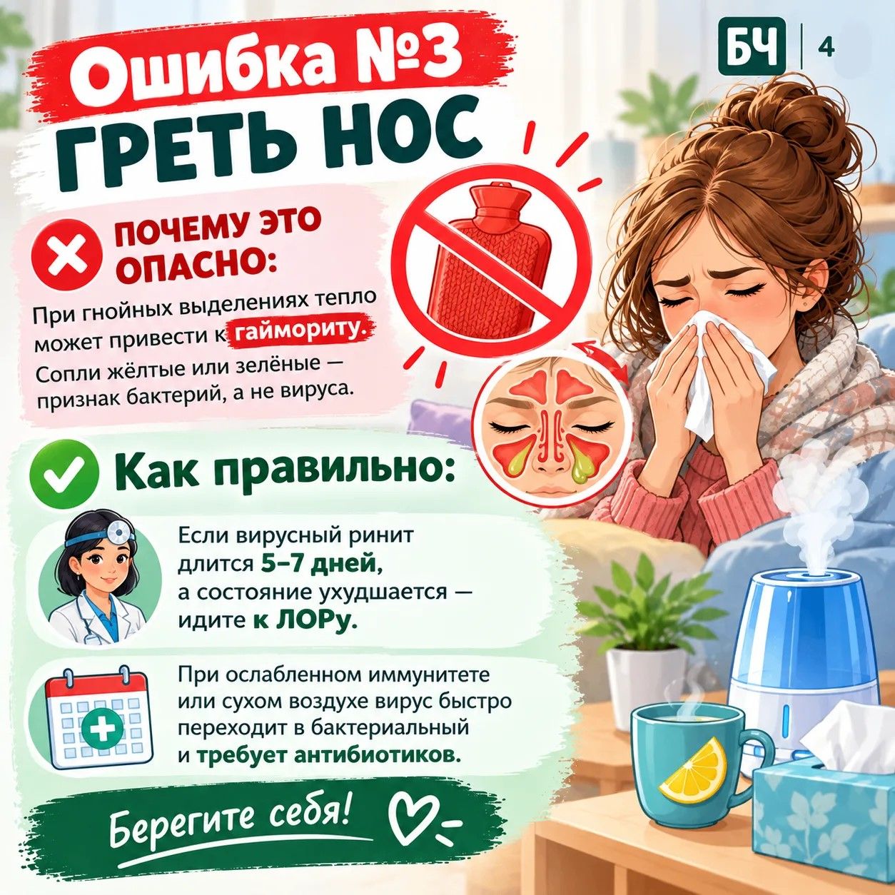 Насморк лечишь правильно?