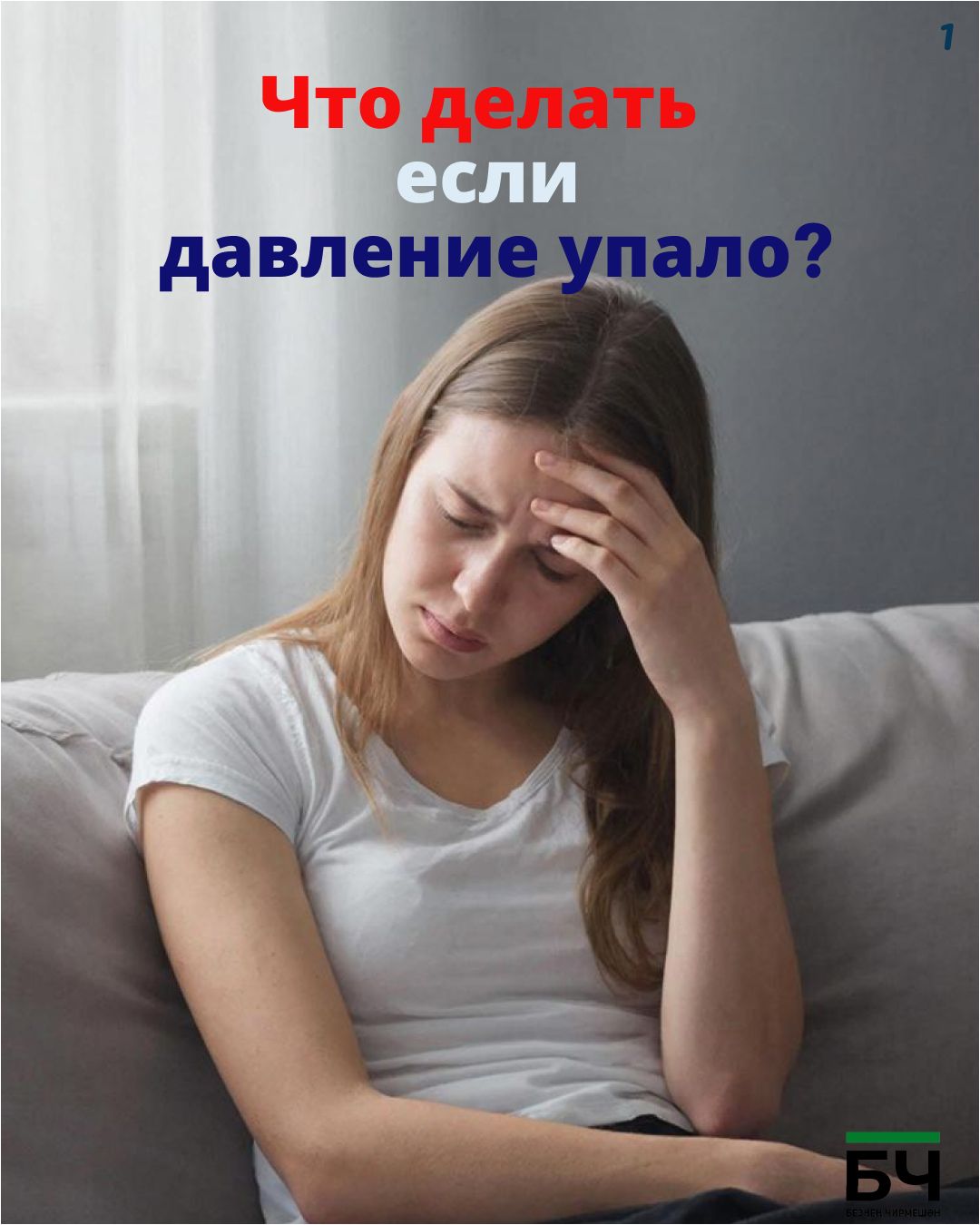 Упало давление алгоритм первой помощи (карточки)
