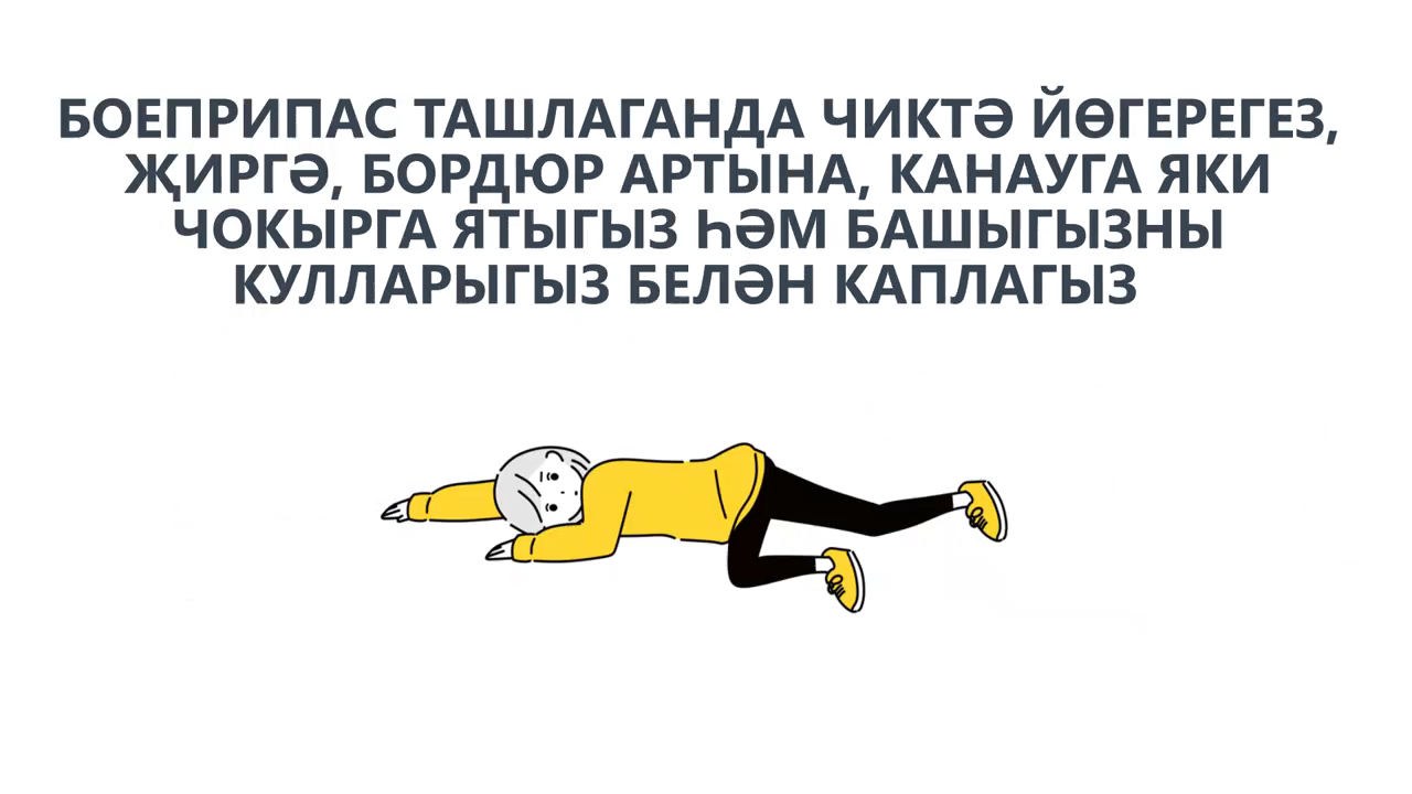 Татарстан халкына пилотсыз очкыч һөҗүме вакытында үз-үзеңне тоту кагыйдәләрен искәрттеләр