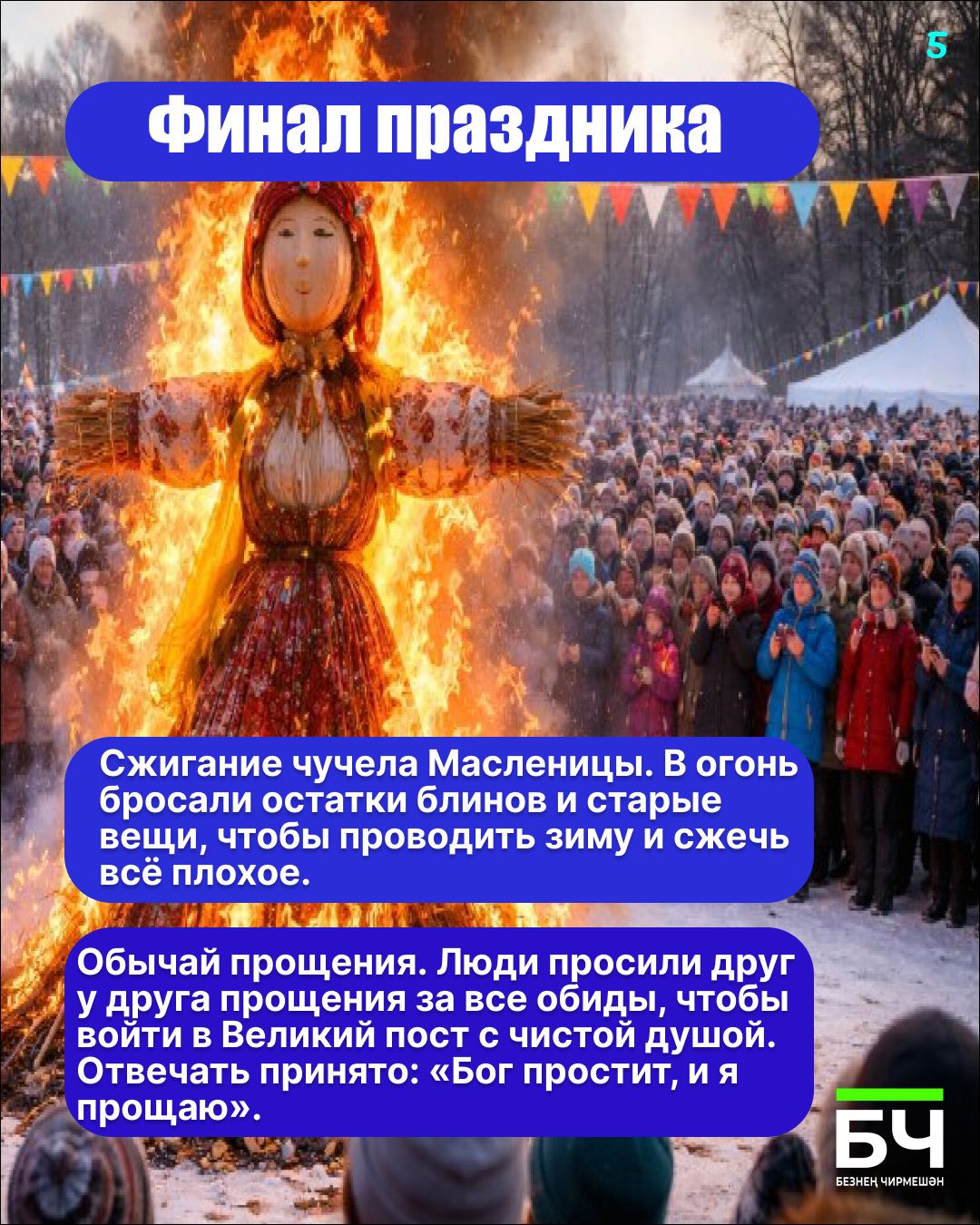 Масленица — праздник с блинами (карточки)