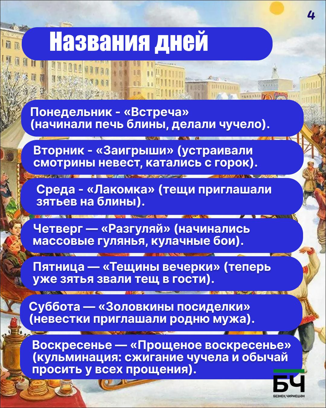 Масленица — праздник с блинами (карточки)