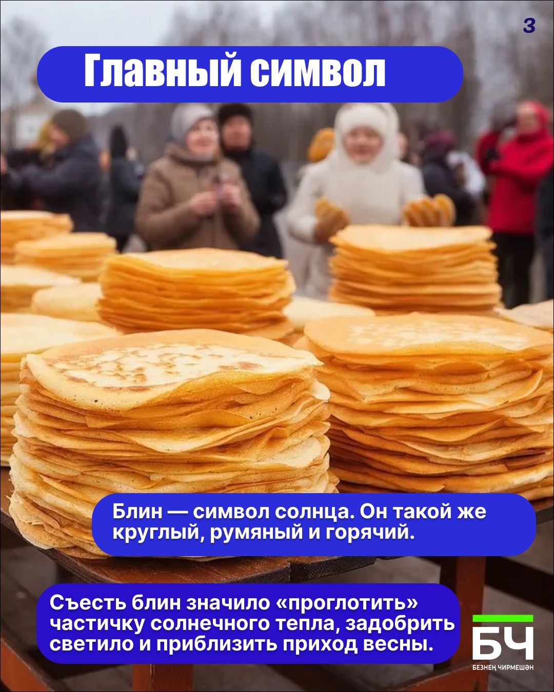 Масленица — праздник с блинами (карточки)