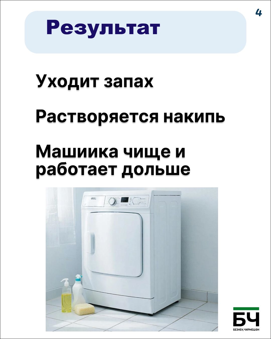 Подарок для вашей стиралки