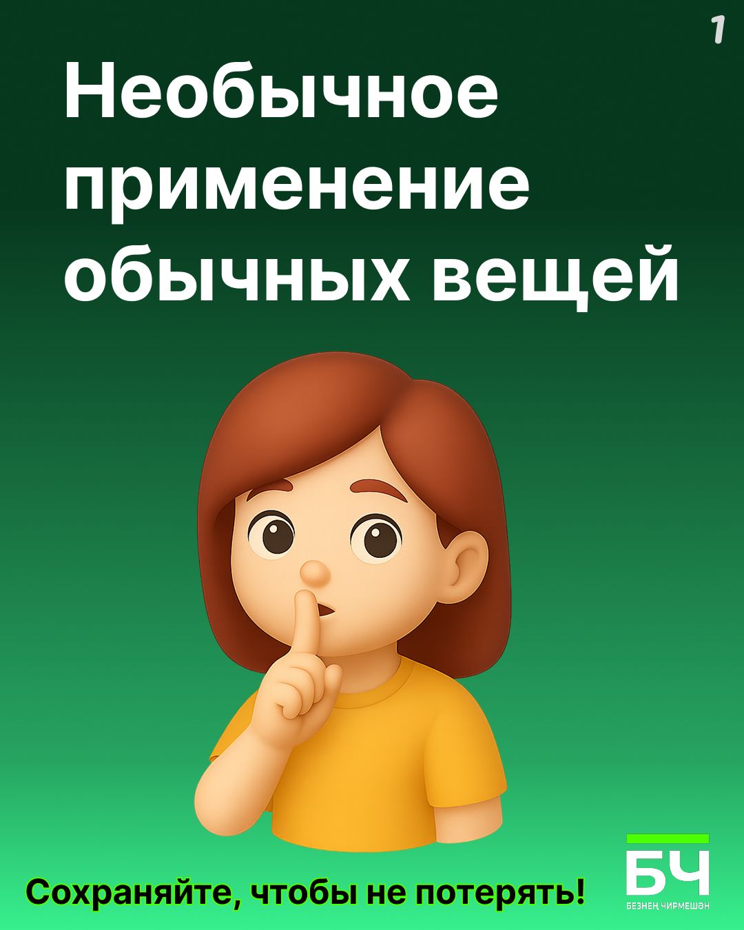 Лайфхаки в быту — это не просто модно (карточки)