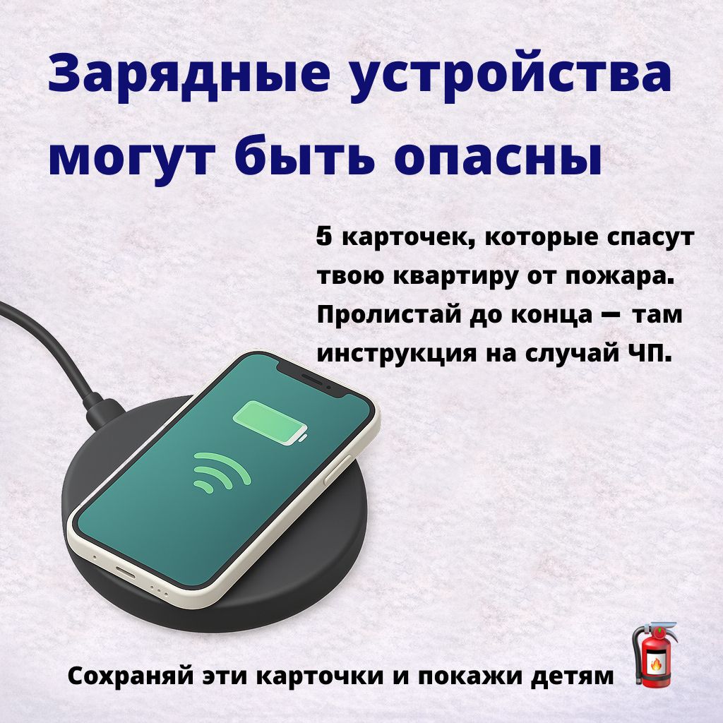 Твой повербанк может убить. Буквально. (карточки)