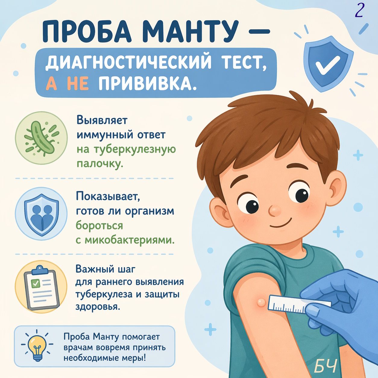 Манту у детей: что нужно знать каждому родителю