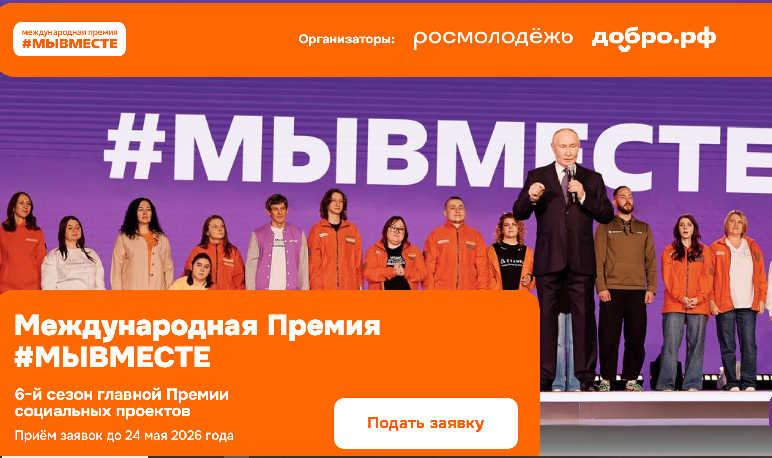 Стань частью #МЫВМЕСТЕ: татарстанцев зовут на главную волонтёрскую премию страны