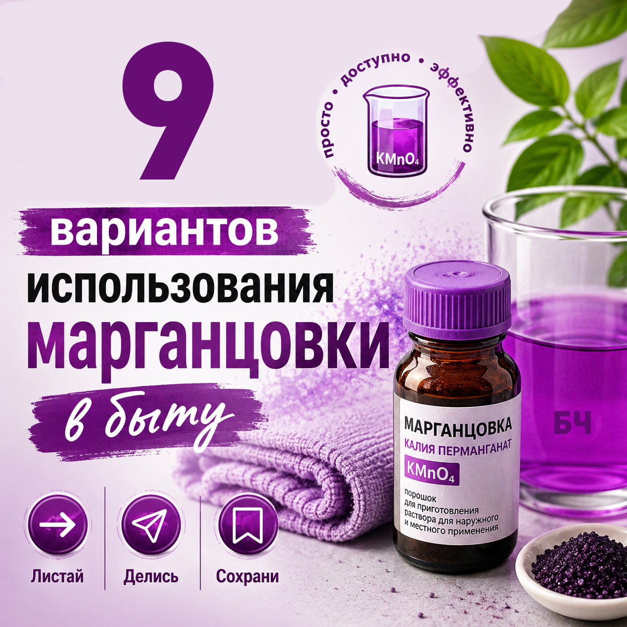 Антисептическое средство - калия перманганат (карточки)