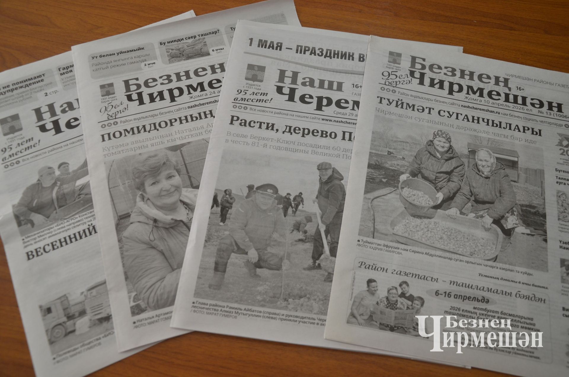Ветераны коммунальной сферы получили в подарок газету «Наш Черемшан»