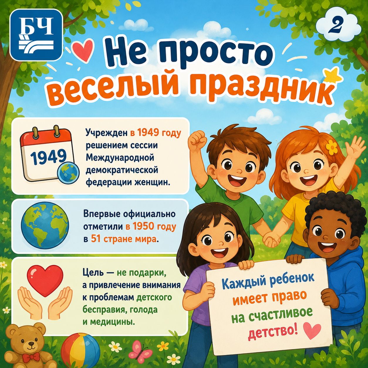Защита детей в России (карточки)