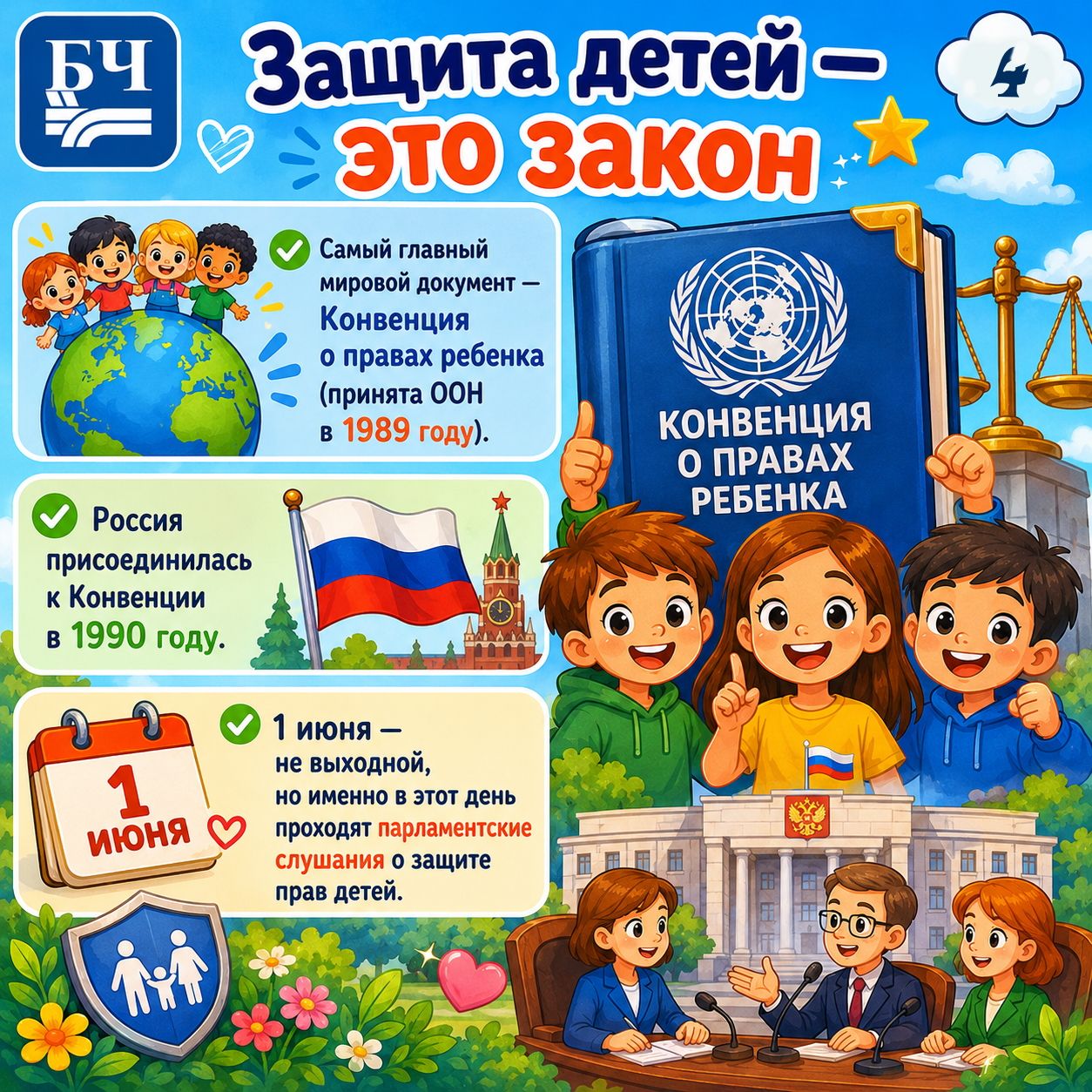 Защита детей в России (карточки)