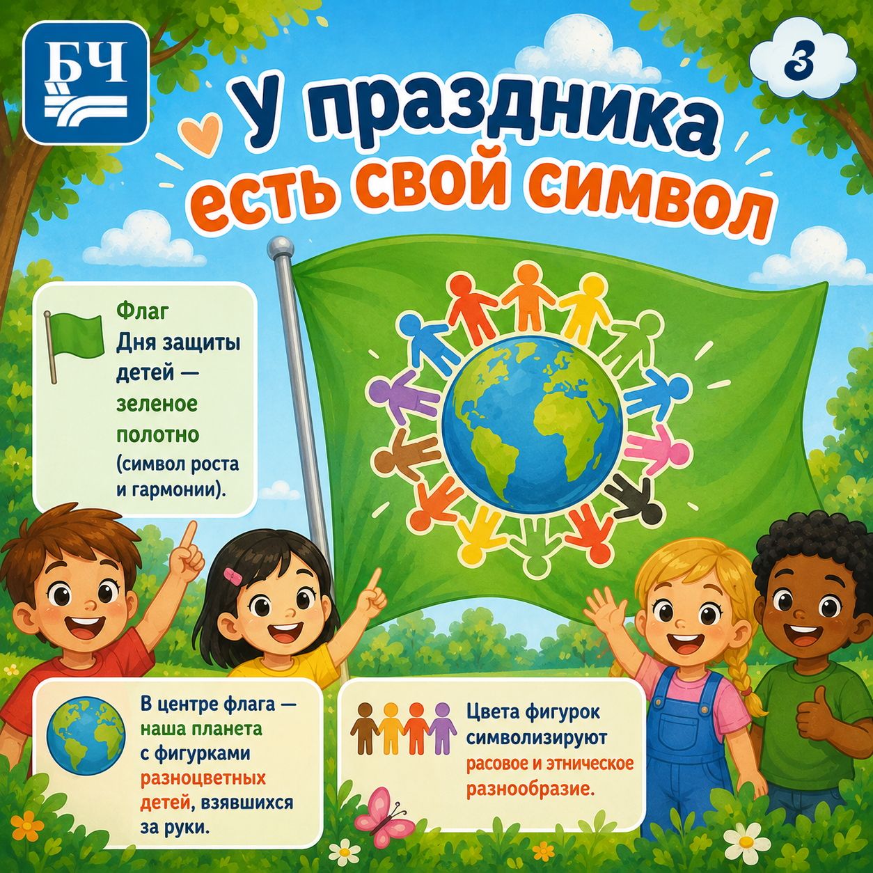 Защита детей в России (карточки)