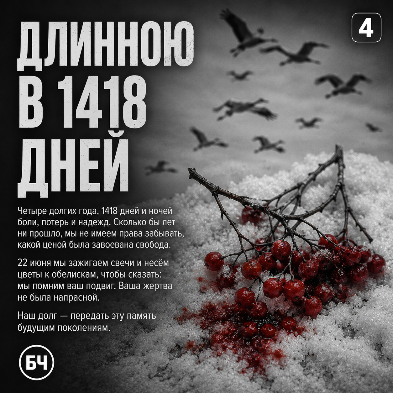 В честь Дня памяти и скорби 22 июня в Черемшане состоится митинг (карточки)