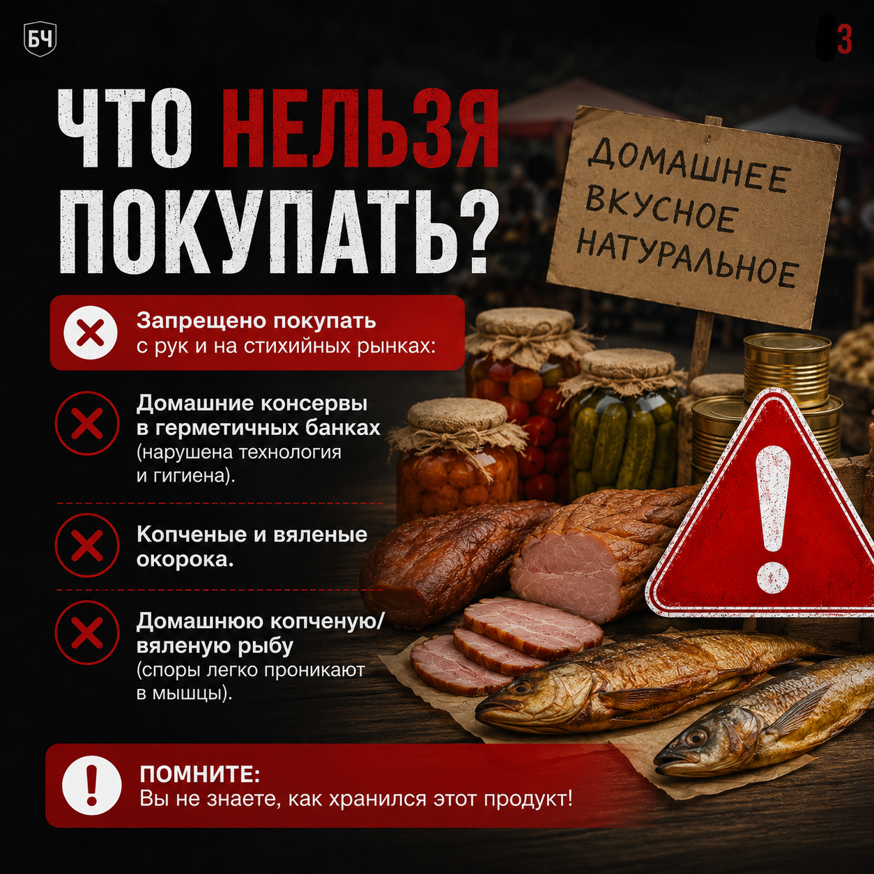 Осторожно: ботулизм! (карточки)