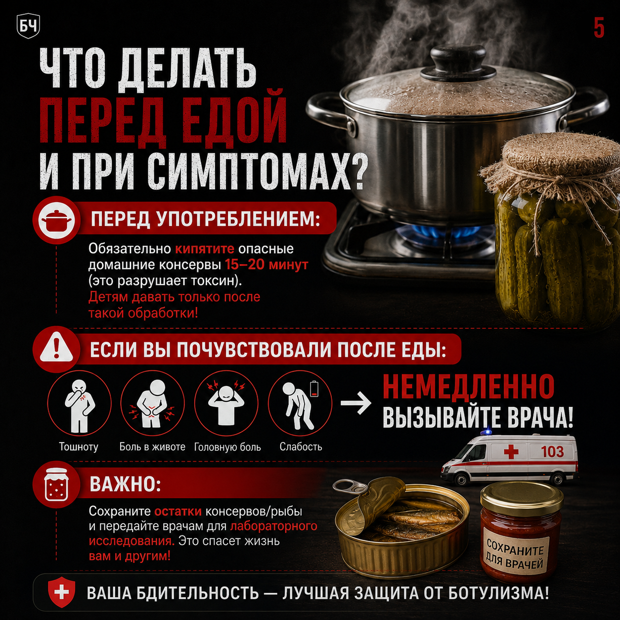 Осторожно: ботулизм! (карточки)
