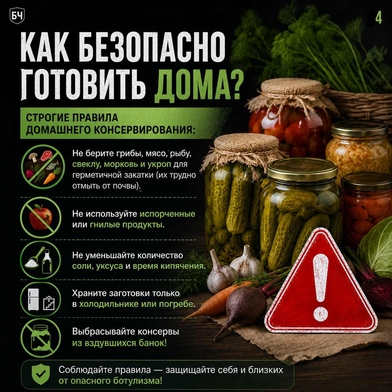 Осторожно: ботулизм! (карточки)
