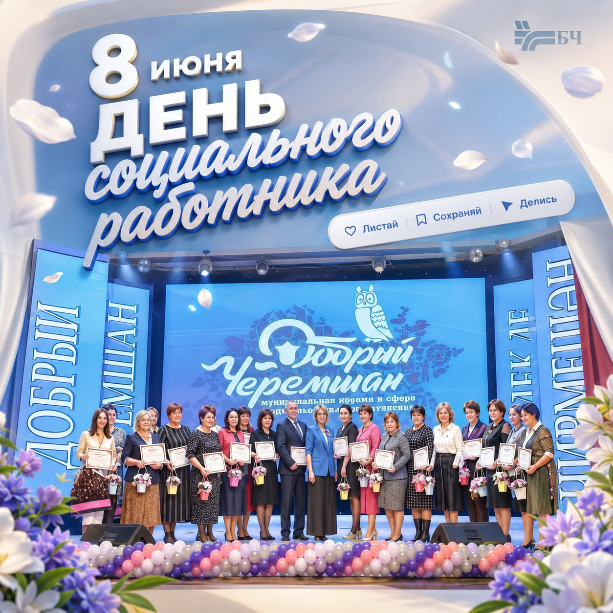 В Черемшанском районе социальные работники помогают более 200 пожилым жителям