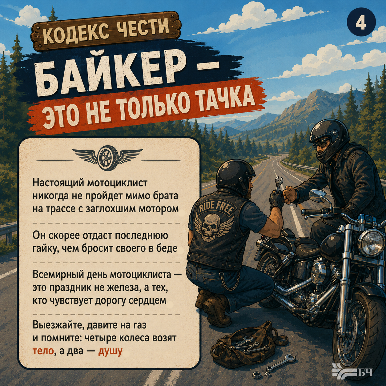 Вместо дивана — седло. Вместо скуки — рев мотора. Отмечай день в движении (карточки)