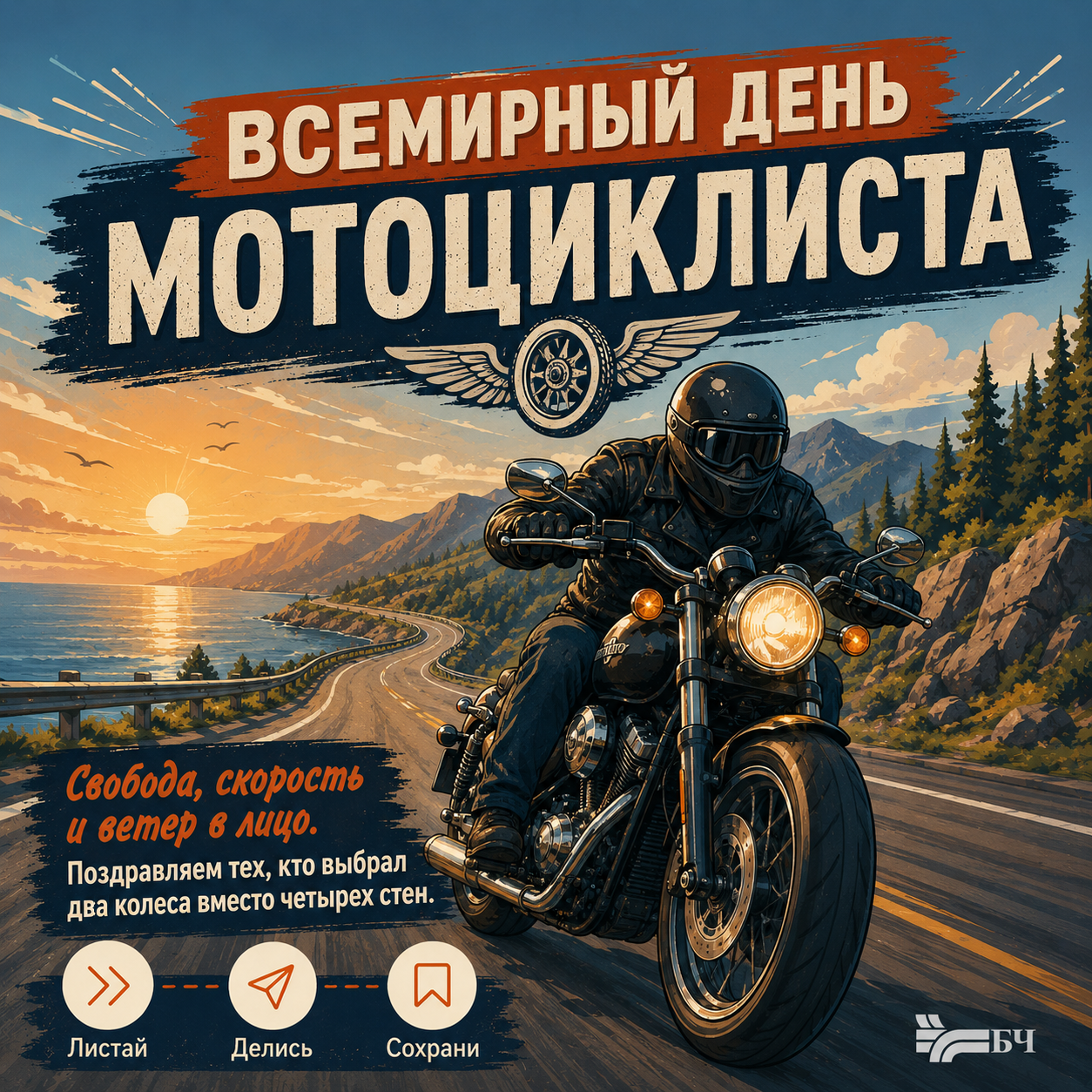 Вместо дивана — седло. Вместо скуки — рев мотора. Отмечай день в движении (карточки)