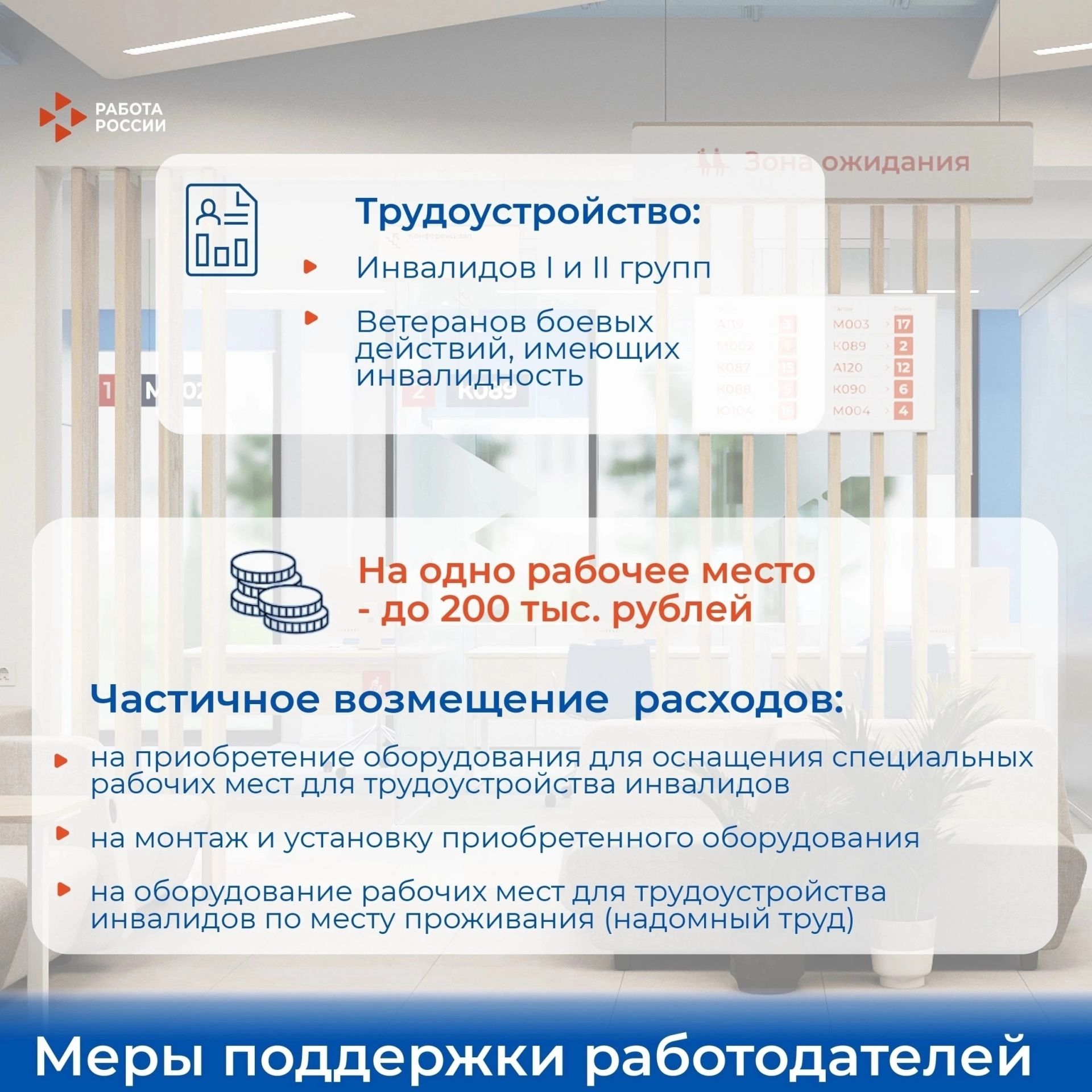Государство предоставляет субсидию для оборудования рабочих мест для инвалидов