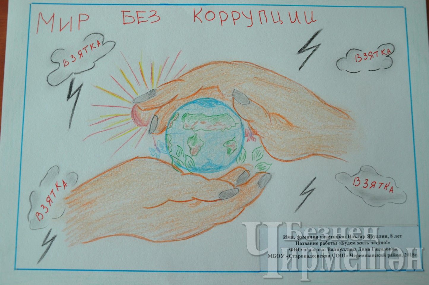 Черемшанские школьники призывают жить  честно (ФОТОРЕПОРТАЖ)