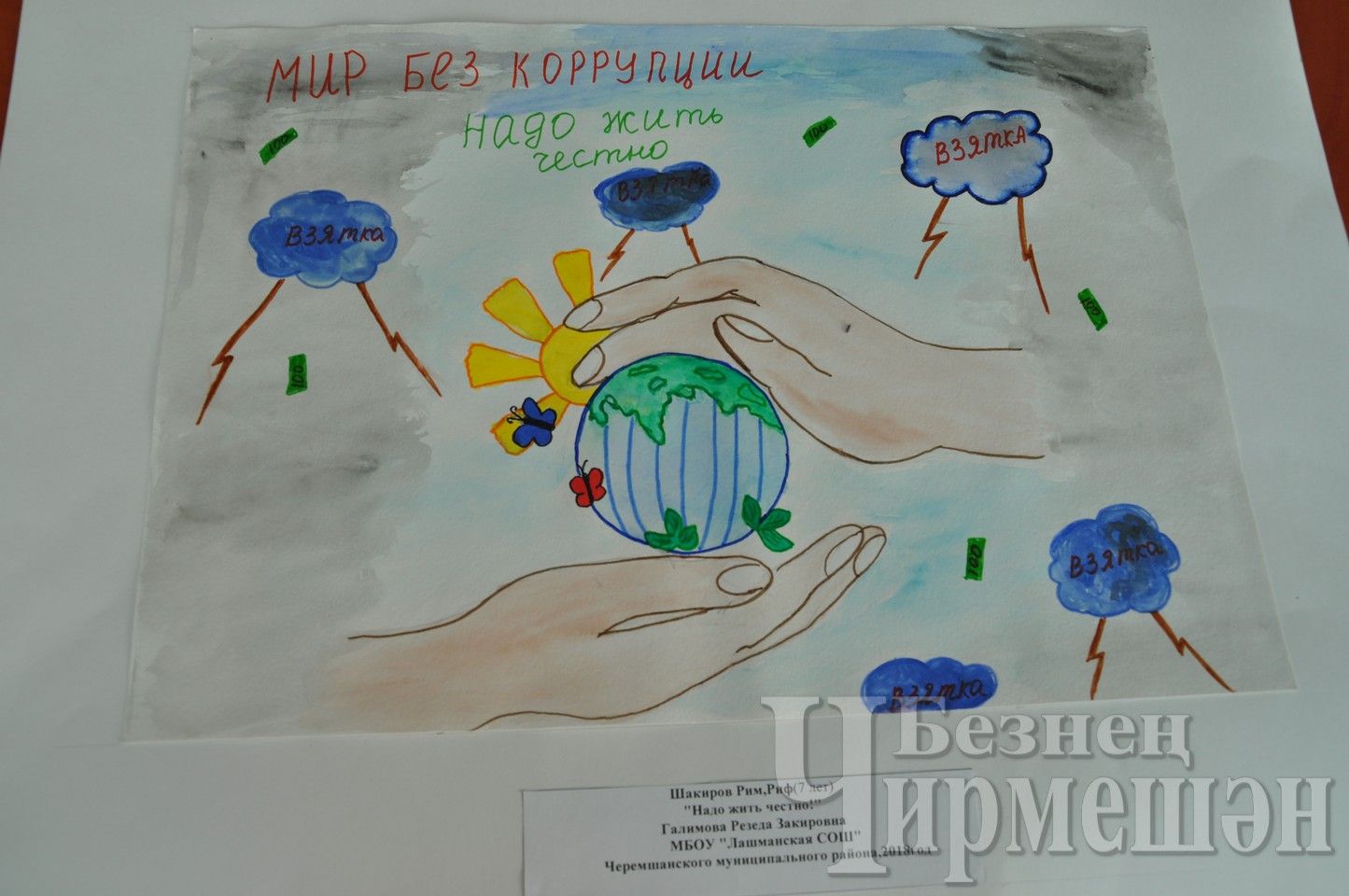 Черемшанские школьники призывают жить  честно (ФОТОРЕПОРТАЖ)