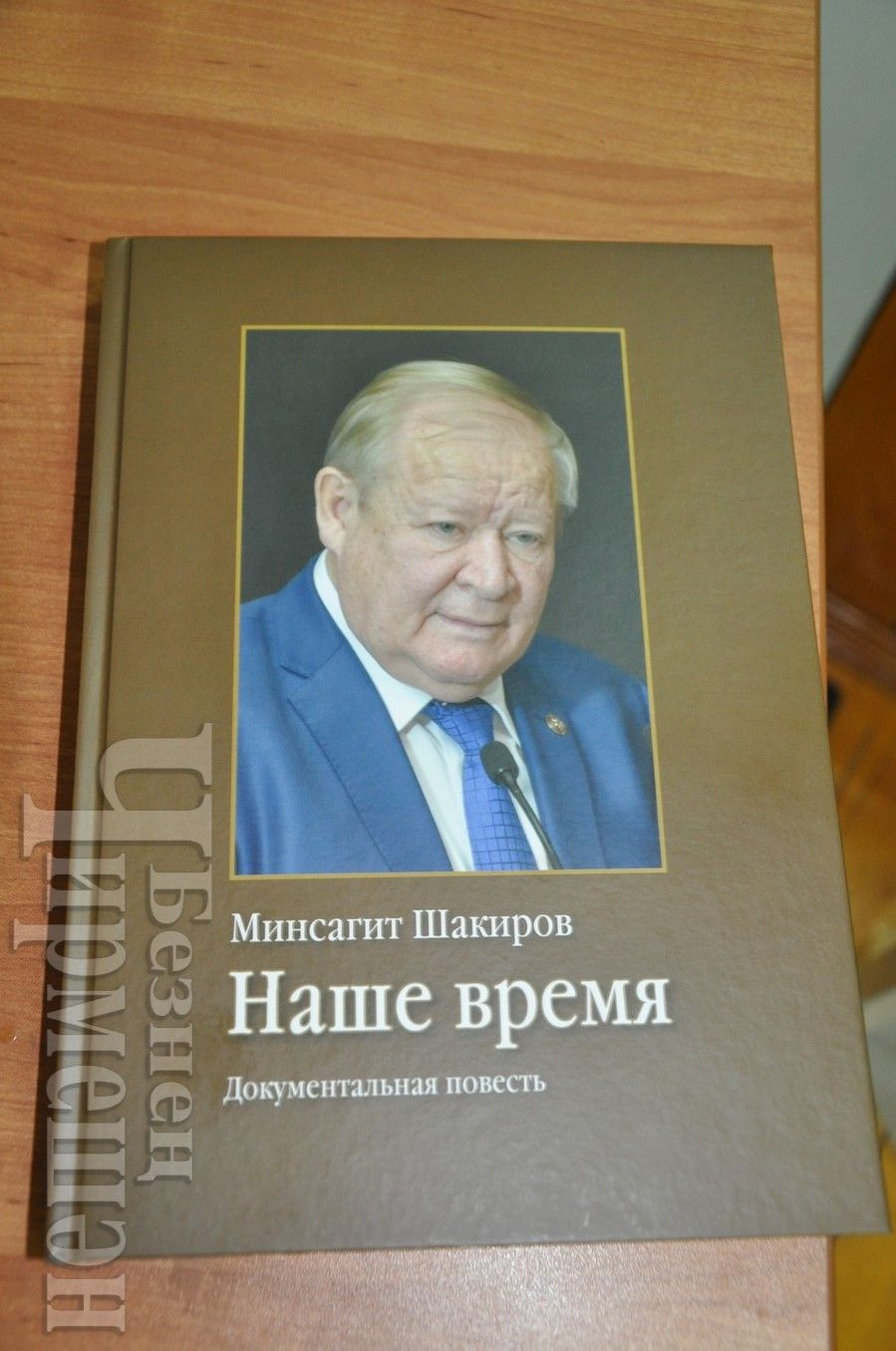 В Лашманке презентовали книгу, посвященную Минсагиту Шакирову (ФОТОРЕПОРТАЖ)