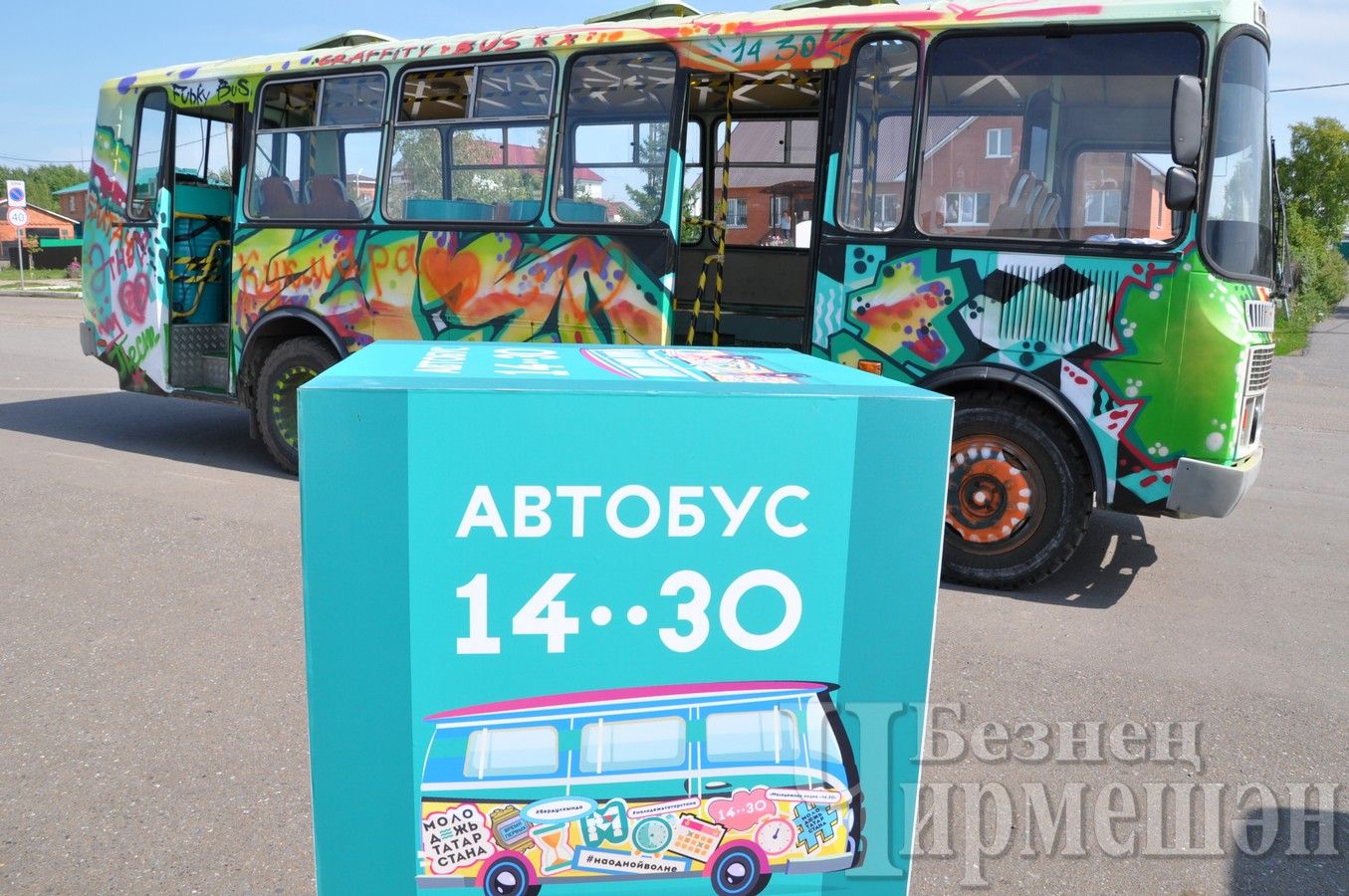 Черемшанцы участвовали в акции "Автобус 14...30" (ФОТОРЕПОРТАЖ)