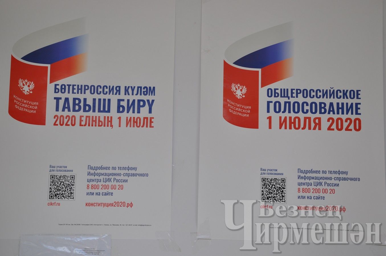 В Черемшане проходит голосование по поправкам к Конституции РФ (ФОТОРЕПОРТАЖ)