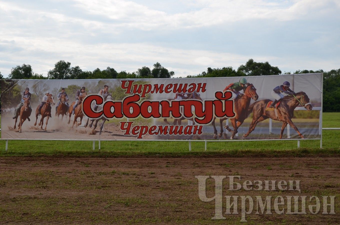 На Черемшанском Сабантуе не было равных лошадям соседних районов (ФОТОРЕПОРТАЖ)