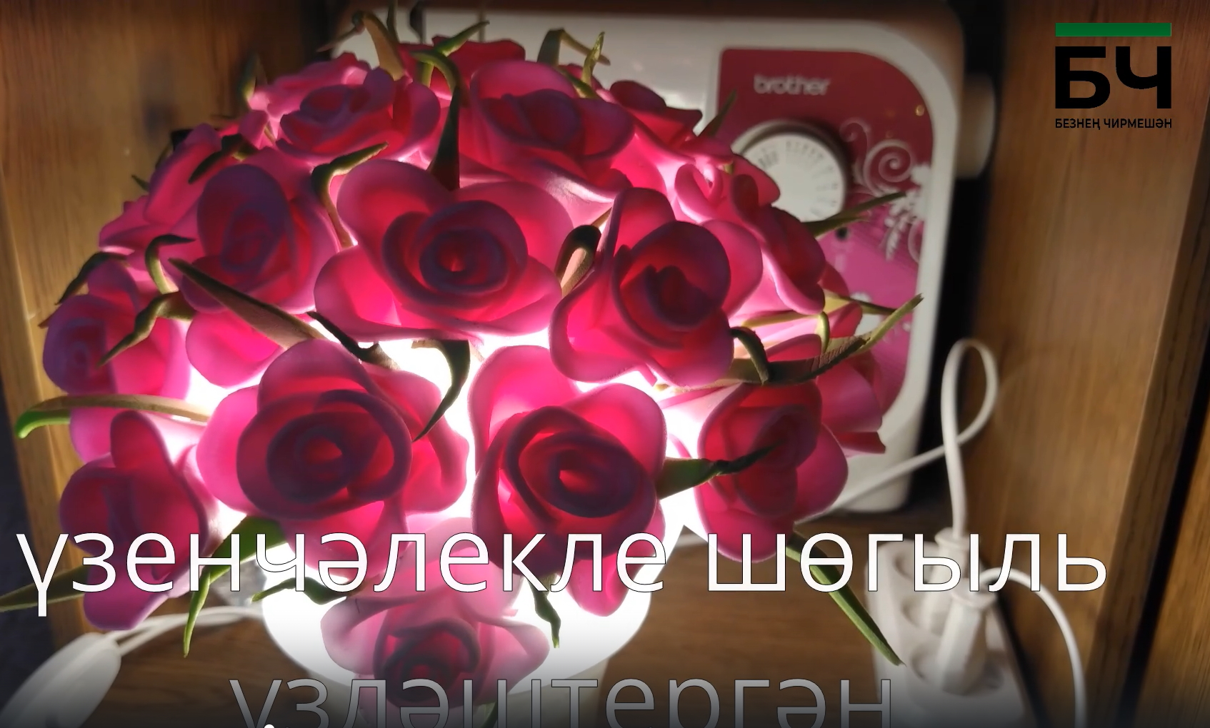 Татьяна Статина из села Сосновка делает светильники из фоамирана