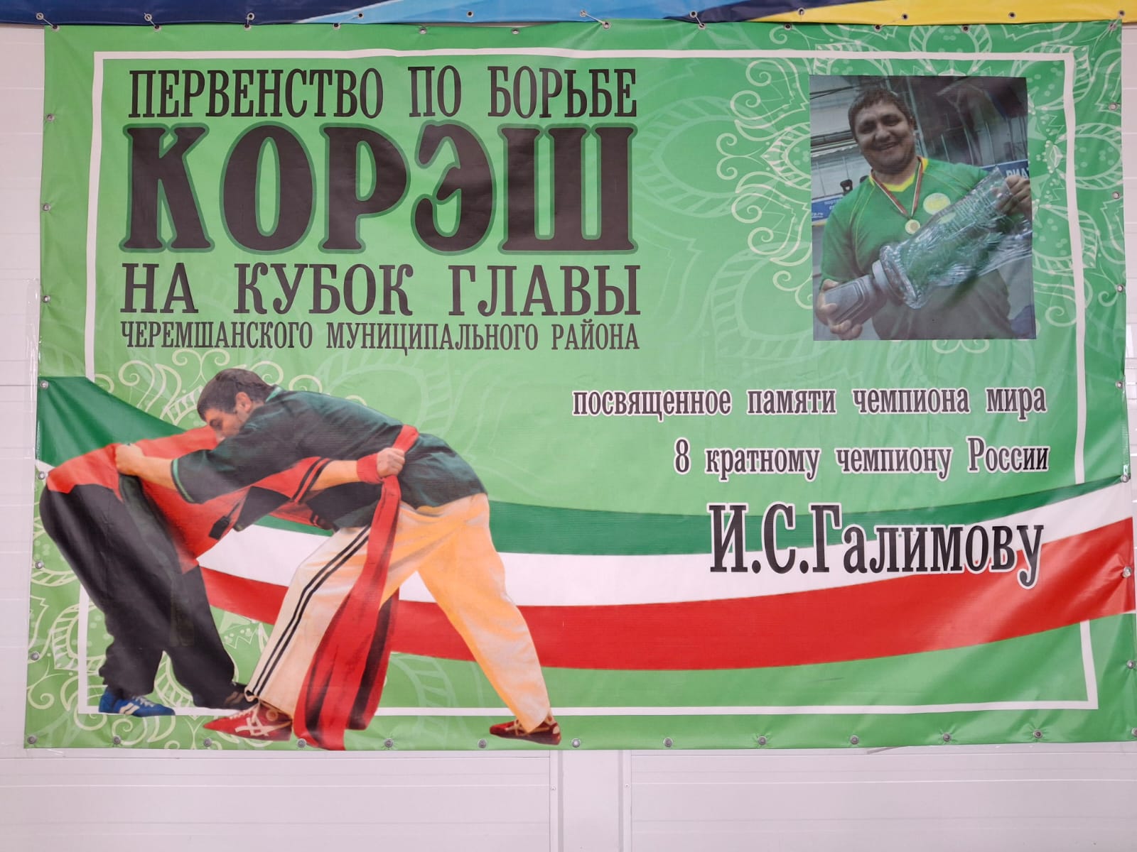 Открытие турнира по борьбе памяти Ильяса Галимова
