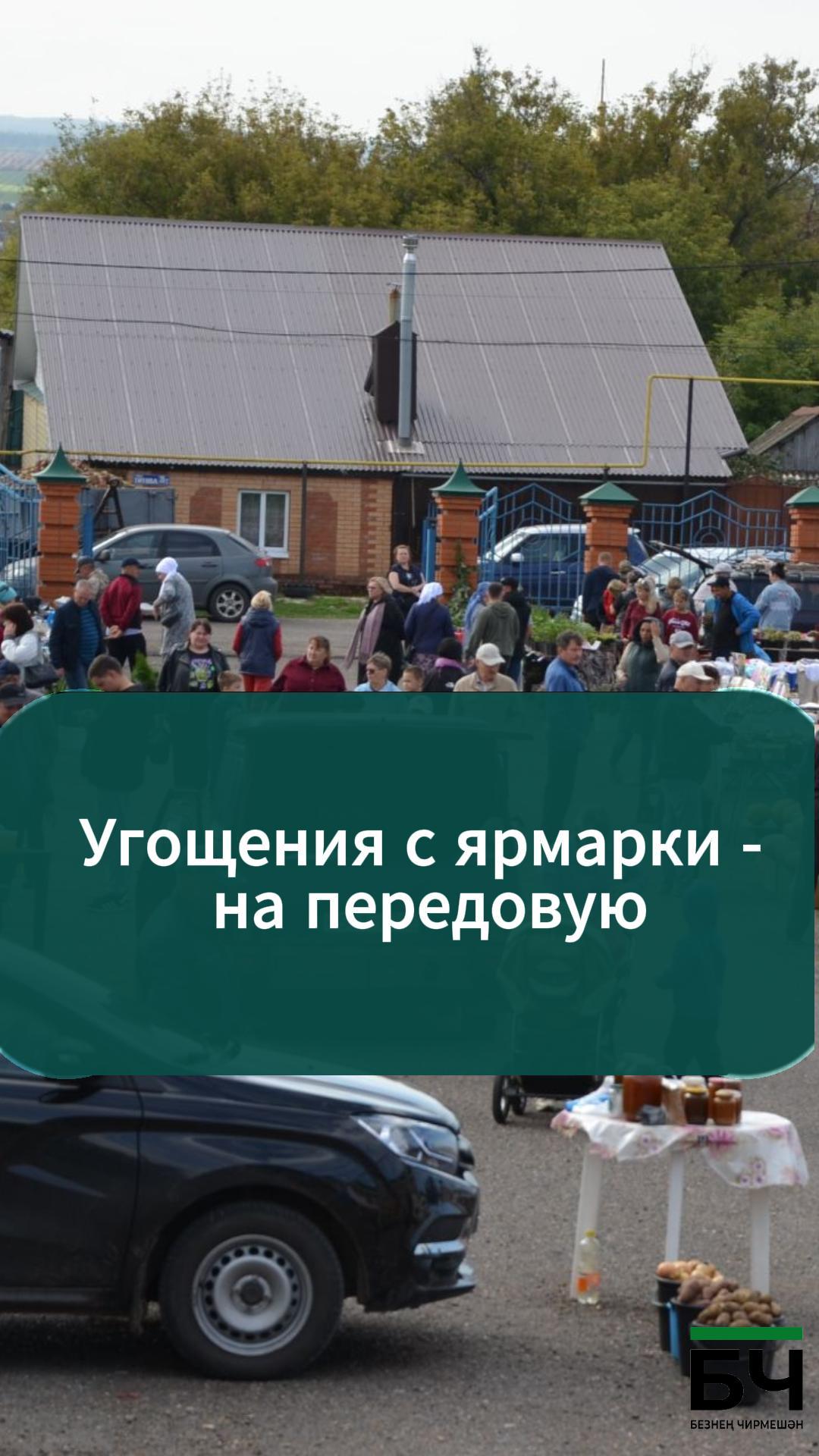 Ярмарка добра