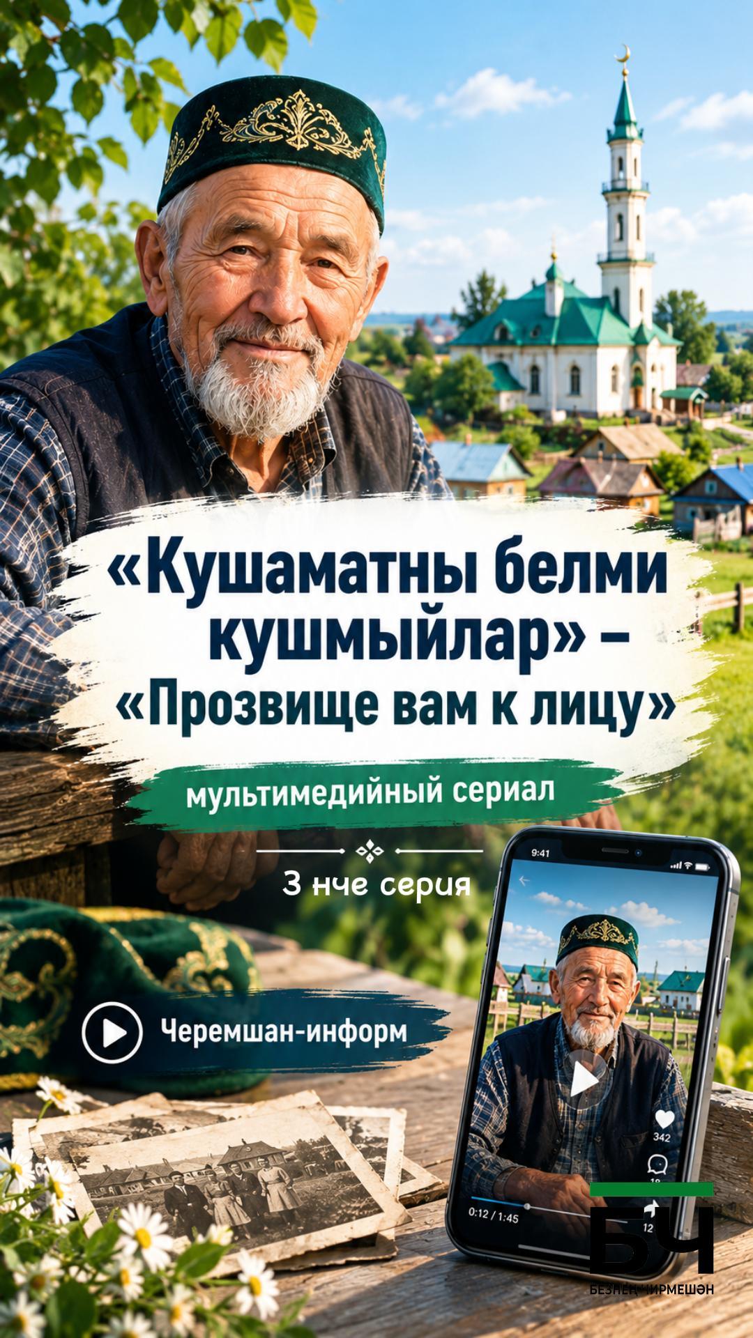 Әмир авылы кушаматлары