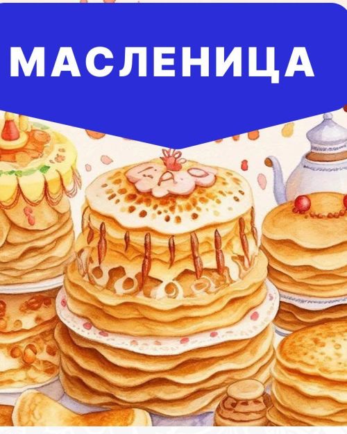 Масленица — праздник с блинами (карточки)