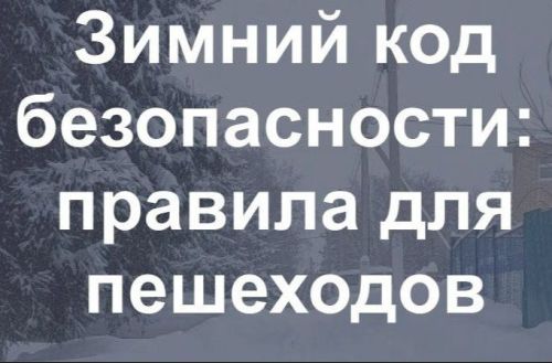 Зима — это красиво и безопасно! (карточки)