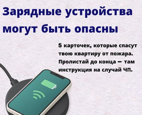 Твой повербанк может убить. Буквально. (карточки)