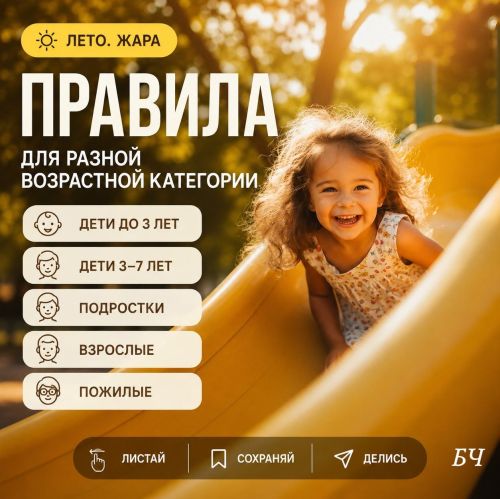 Правила поведения в жару (карточки)