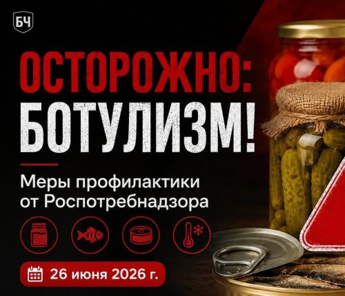 Осторожно: ботулизм! (карточки)