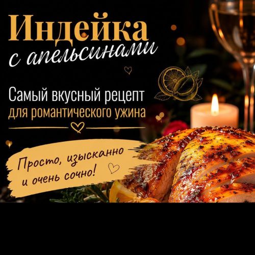 Индейка: диетический суперфуд, о котором вы забыли (карточки)